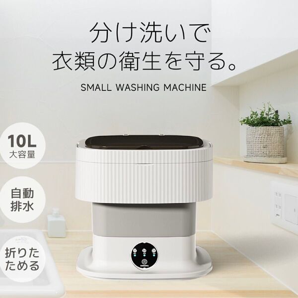 洗濯機 小型洗濯機 一人用洗濯機 折り畳み洗濯機