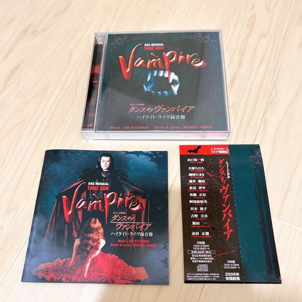 ミュージカル ダンス・オブ・ヴァンパイア CD【帯付き】 城田優 再演