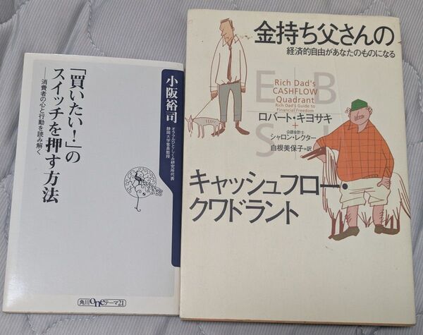 ビジネス書 自己啓発本
