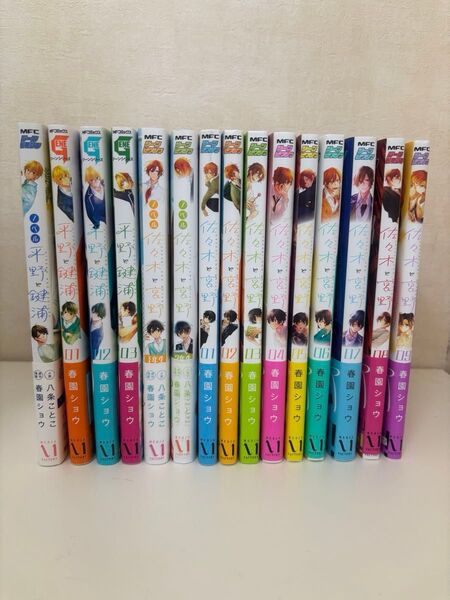 佐々木と宮野 平野と鍵浦 全15巻セット アートコレクション 限定付録セット付 まとめ売り