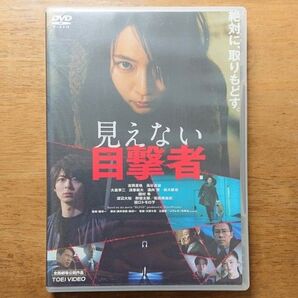 見えない目撃者 セル版 DVD