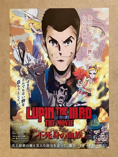 ルパン三世 不死鳥の血族 / 映画チラシ 映画フライヤー 5枚セット