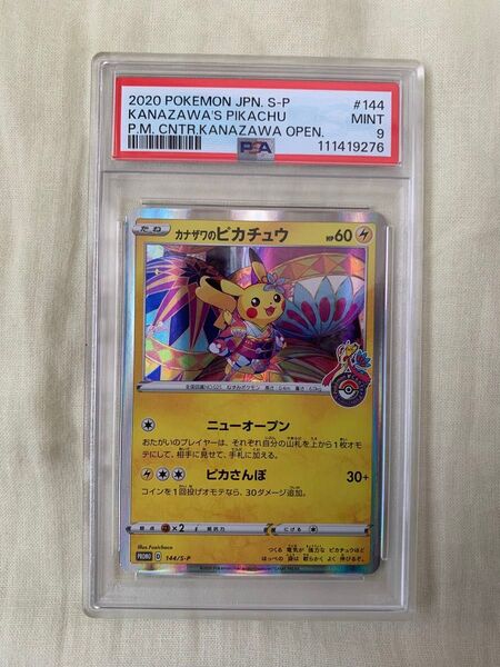★【PSA9】カナザワのピカチュウ PROMO S-Pプロモカード 144/S-P★