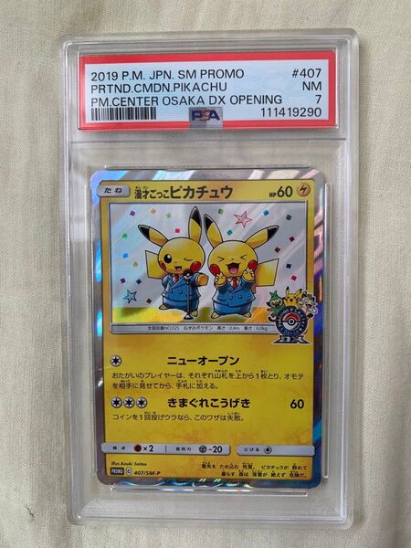 ★【PSA7】漫才ごっこピカチュウ DXオープン記念 407/SM-P★