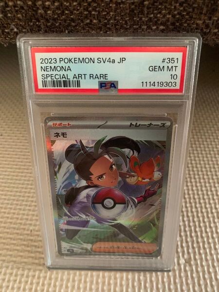 ★【PSA10】 ネモ SAR シャイニートレジャーex 351/190★
