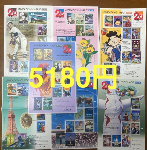 記念切手 5180円分 コレクション