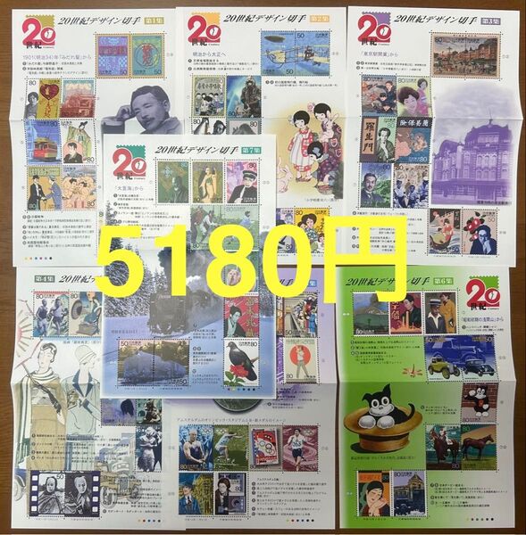 記念切手 5180円分 コレクション