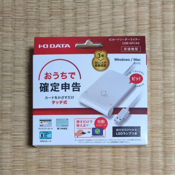 おうちで確定申告 IODATA USB-NFC4S ICカードリーダーライター