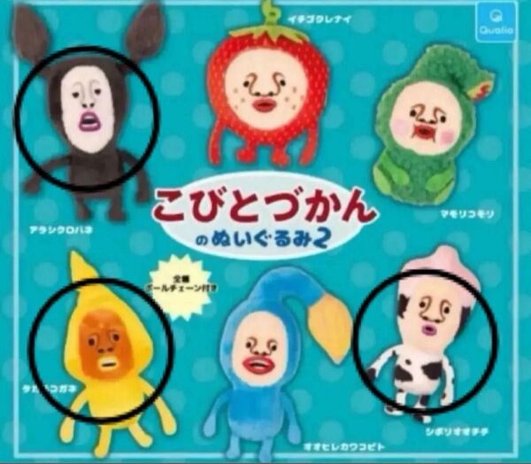 【3個セット】 こびとづかんのぬいぐるみ 2 キーホルダー マスコット ぬいぐるみ ポールチェーン付き マスコット