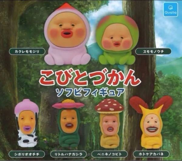 【新品未使用】 こびとづかん ソフビフィギュア ガチャガチャ フィギュア ソフビ 899
