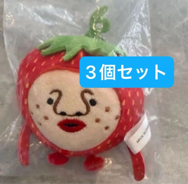 【3個セット】 イチゴクレナイ こびとづかんのぬいぐるみ 2 キーホルダー マスコット ぬいぐるみ ポールチェーン付き