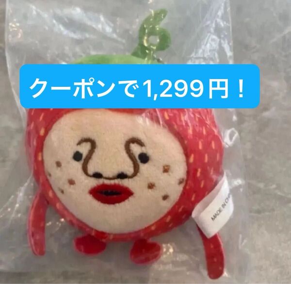 【新品未使用】 イチゴクレナイ こびとづかんのぬいぐるみ 2 キーホルダー マスコット ぬいぐるみ ポールチェーン付き