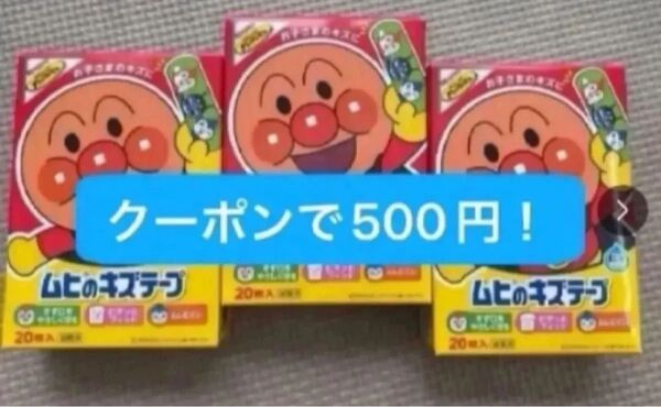 【3箱セット】 アンパンマン 絆創膏 シール セット
