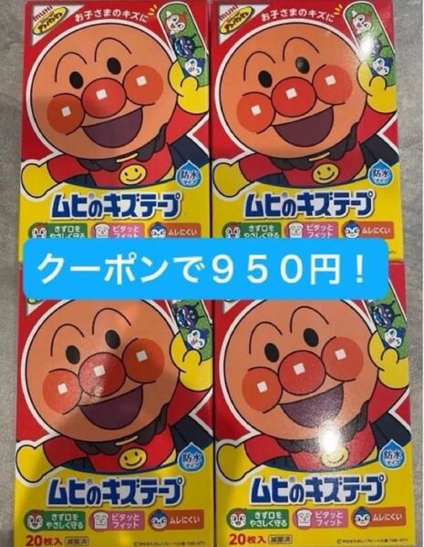 【4箱セット】 アンパンマン 絆創膏 セット まとめ売り シール付