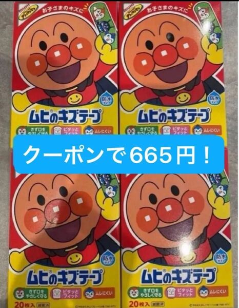 【4箱セット】 アンパンマン 絆創膏 セット まとめ売り