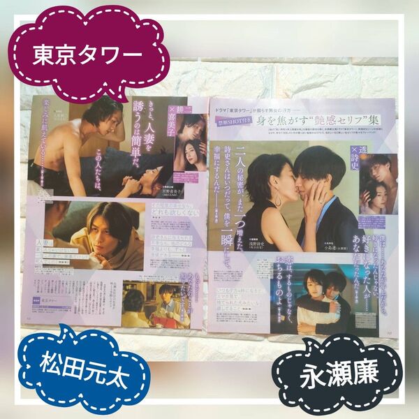 東京タワー King & Prince 永瀬廉Travis Japan 松田元太 切り抜き ザ・テレビジョン テレビジョン