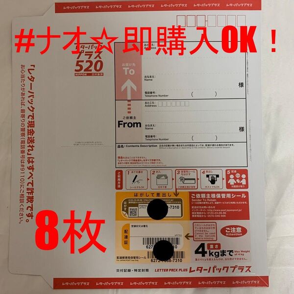 【新品】【送料無料】レターパックプラス レタパ520 8枚 旧価格