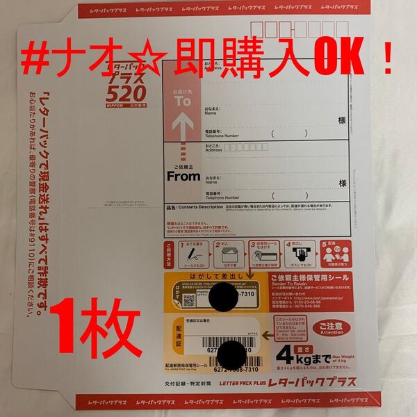 【新品】【送料無料】レターパックプラス レタパ520 旧価格 1枚