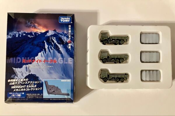 ミッドナイトイーグル 1/144 陸上自衛隊 73式大型トラック 新型 3台