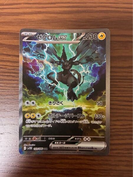 ポケモンカード ゼクロムex SAR 169/086 ブラックボルト
