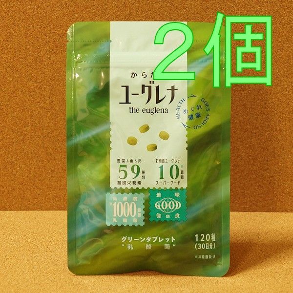 (2袋セット) からだにユーグレナ グリーンタブレット 乳酸菌 粒タイプ 1袋120粒 新品