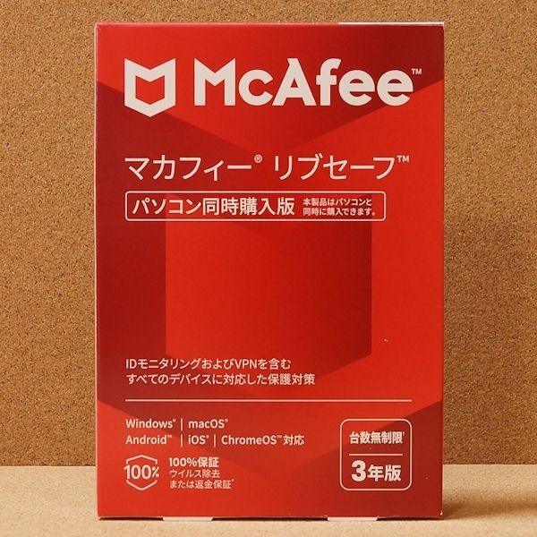 マカフィー リブセーフ 台数無制限3年版 McAfee