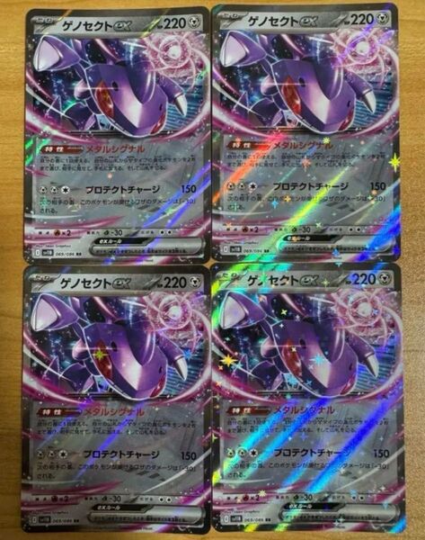 ポケモンカードゲノセクトex RR 4枚