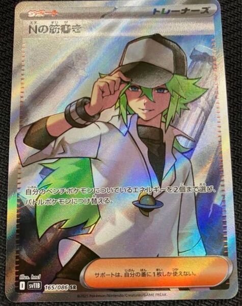 Nの筋書き sr ポケモンカード