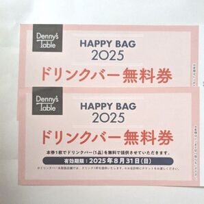 【デニーズ】ドリンクバー無料券2枚【おまけ付き】