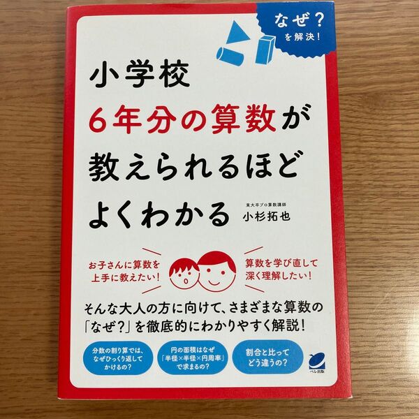 小学校6年分の算数が教えられるほどよくわかる