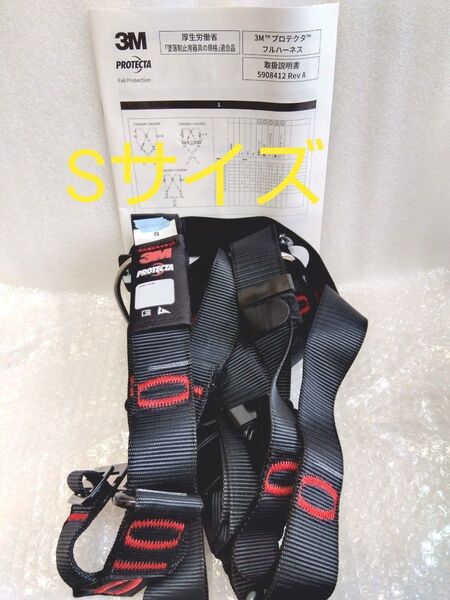3M プロテクタ フルハーネス H型 1161654N Sサイズ