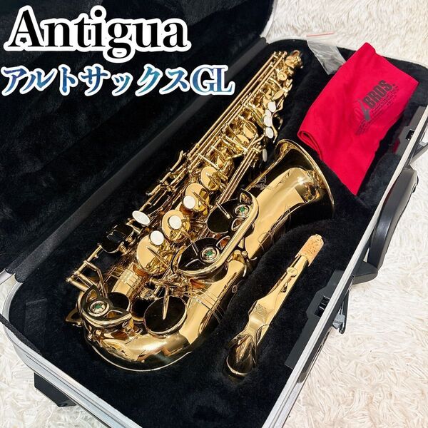 【極美品】 Antigua アンティグア アルトサックス GL スタンダード ハードケース 管楽器 サックス マウスピース