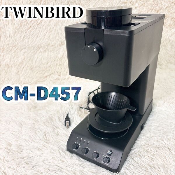 【人気商品】 ツインバード 全自動 コーヒーメーカー CM-D457 3杯用 TWINBIRD ブラック コーヒーメイカー