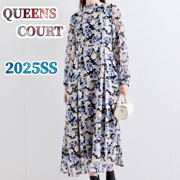 【極美品】 QUEENS COURT クイーンズコート フラワーシアーワンピース 洗濯機で洗える 2025SS ロング 花柄 総柄