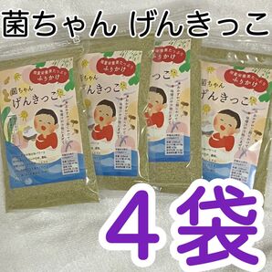 菌ちゃんげんきっこ 58g 4袋