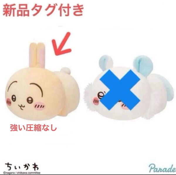 ちいかわ うさぎ もっちるねそべりBIGぬいぐるみ うさぎ