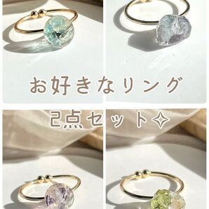 *お好きなリング2点セット* ハンドメイドリング アクセサリー