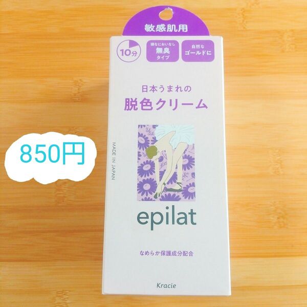 エピラット 敏感肌用 脱色クリーム