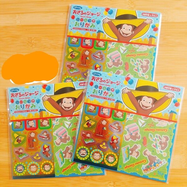 3セット おさるのジョージ シールつき おりがみ