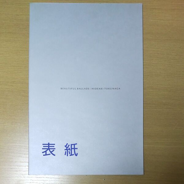 徳永英明 20th concert tour 2006 「BEAUTIFUL BALLADE 」 パンフレット