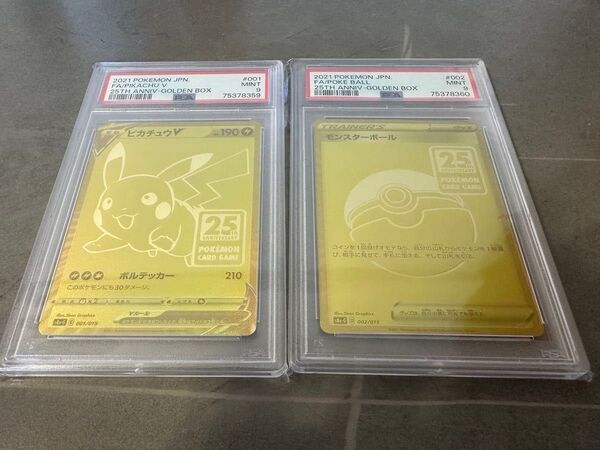 ゴールデンピカチュウV モンスターボール V25thラスト PSA9連番