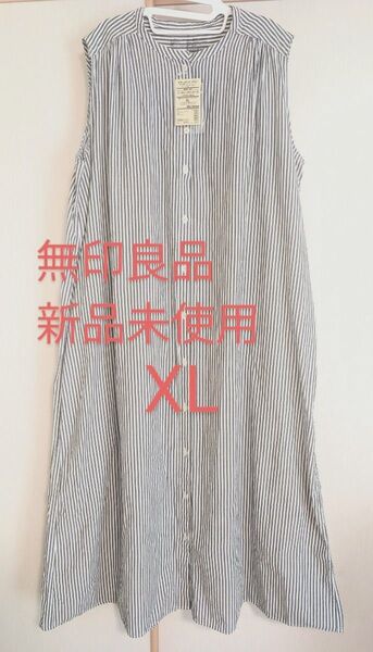 無印良品 オーガニックコットン100% ノースリーブワンピース ストライプ XL