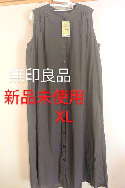 無印良品 オーガニックコットン100% ノースリーブワンピース XL ミディアムグレー ロング