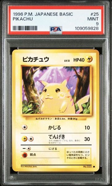 PSA9 ピカチュウ ● 第1弾拡張パック 初版 旧裏 ポケモンカード 鑑定品