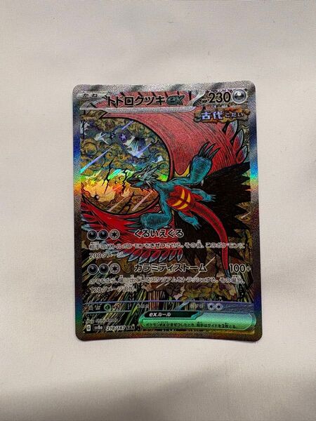 トドロクツキex SAR ポケモンカード ポケモンカードゲーム ポケカ sv8a AR テラスタルフェスex SV8a