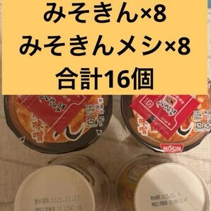 新 みそきん 濃厚味噌ラーメン みそきんメシ みそきんラーメン 16個セット 新みそきん HIKAKIN