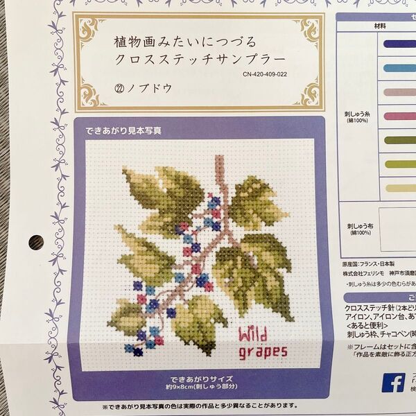 フェリシモ 植物画みたいにつづる クロスステッチサンプラーの会