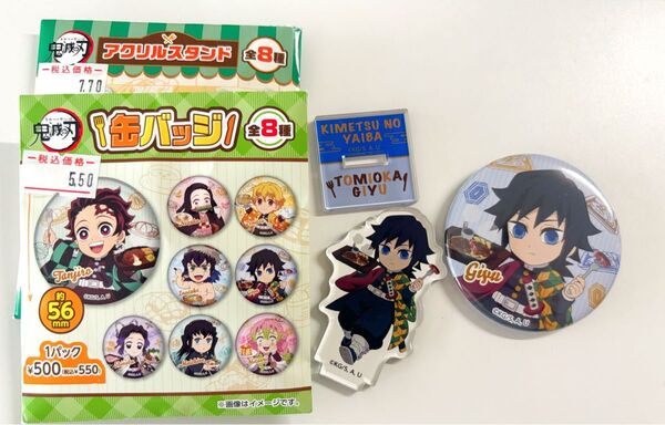 鬼滅の刃×すかいらーくグループ 冨岡義勇 ランダムアクリルスタンド 缶バッジ