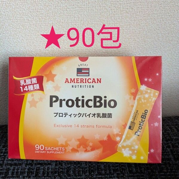 プロティックバイオ 乳酸菌 3g 90包 スティック お腹サポート