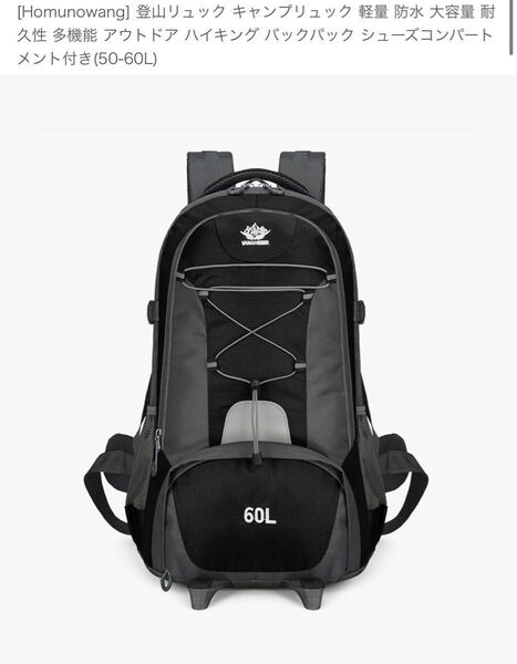 Homunowang 登山リュック キャンプリュック 軽量 防水 大容量 シューズコンパートメント付き(50-60L)